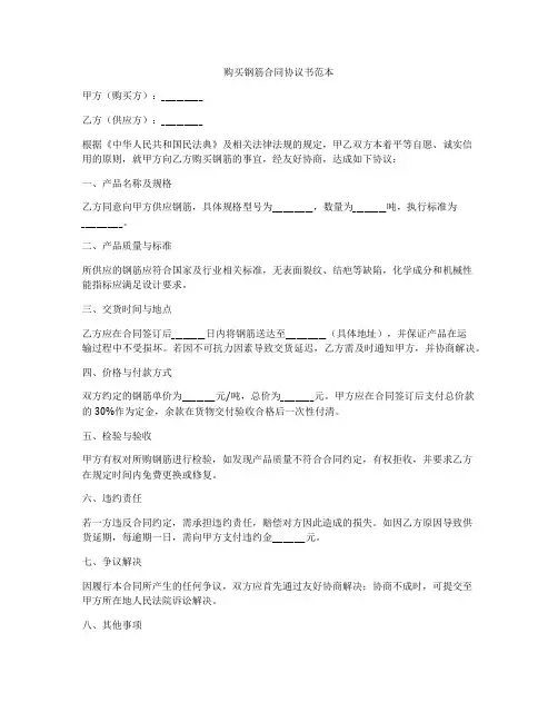 购买钢筋合同协议书范本