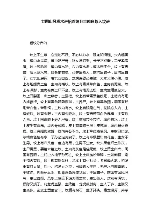 廿四山风招水进棺看坟分吉凶白蚁入坟诀