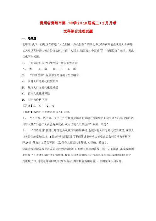 高三地理12月月考试题(含解析)