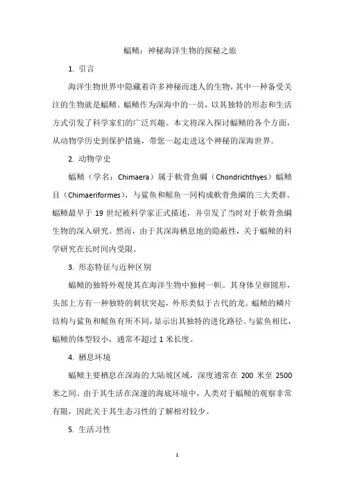 蝠鲼：神秘海洋生物的探秘之旅