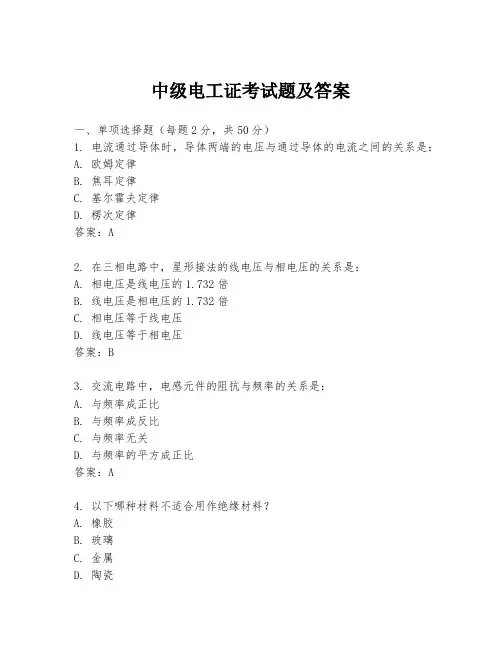 中级电工证考试题及答案