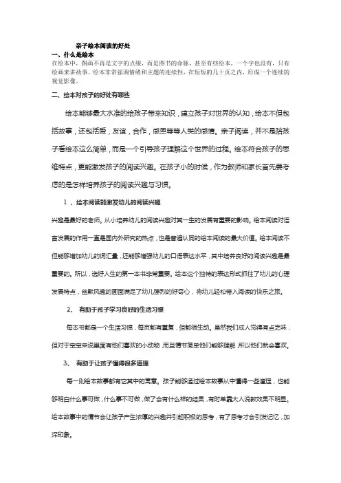 亲子绘本阅读的好1