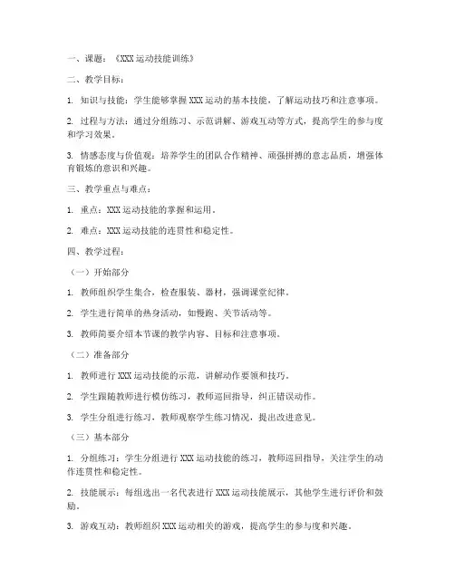 初中体育面试教案万能模板