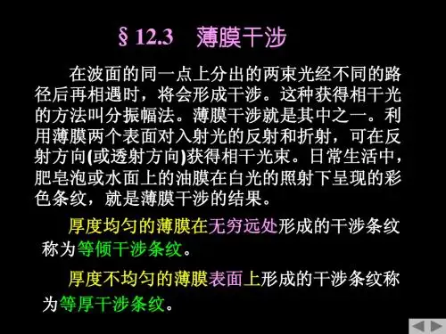 光的干涉(2)