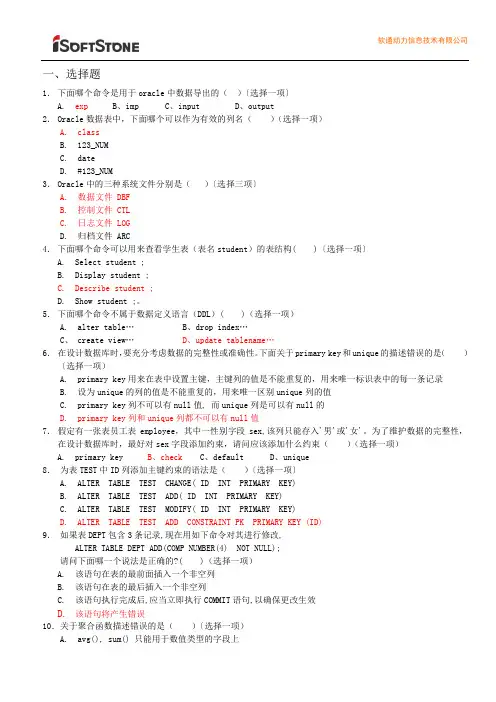 oracle复习题纲