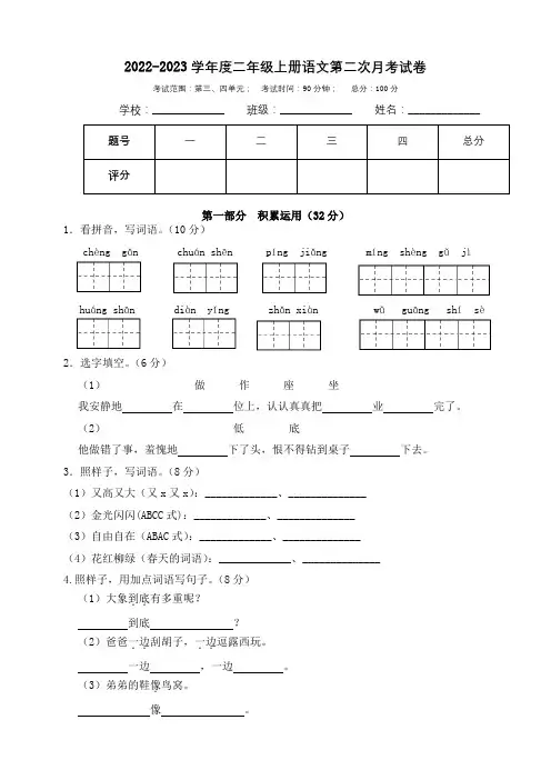 2022年人教部编版语文二年级上册第三、四单元测试卷含答案