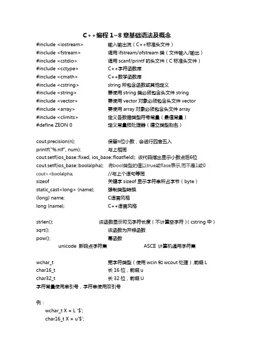 C++ primer plus笔记