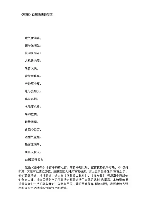 《轻肥》白居易唐诗鉴赏
