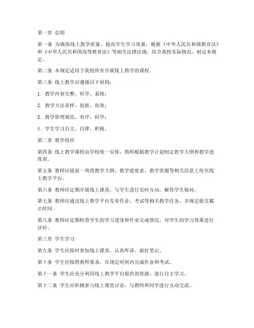 学校线上上课制度规定