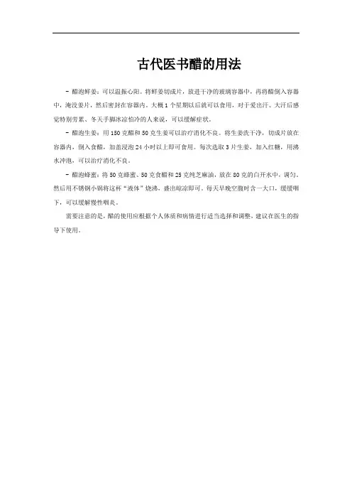古代医书醋的用法