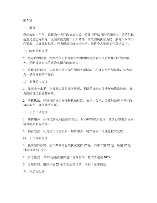 年度行政执法个人总结(3篇)