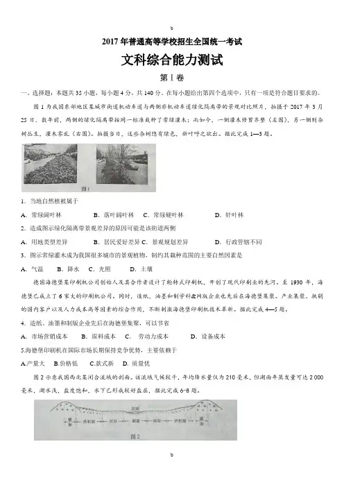 2017高考全国1卷文科综合试题及答案
