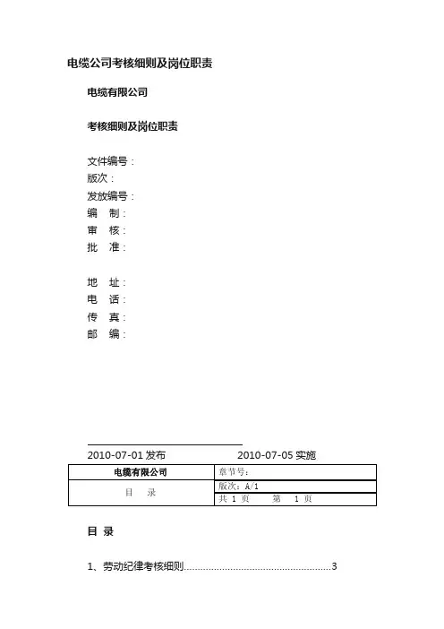 电缆公司考核细则及岗位职责