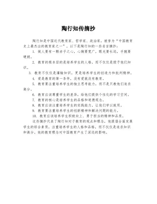 陶行知传摘抄