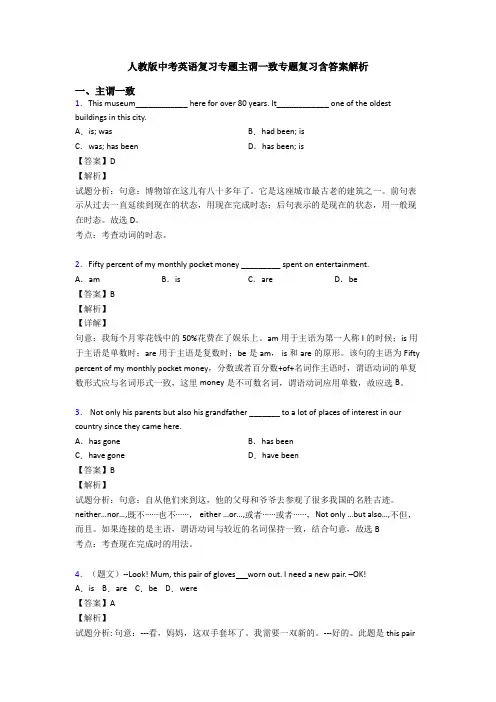 人教版中考英语复习专题主谓一致专题复习含答案解析