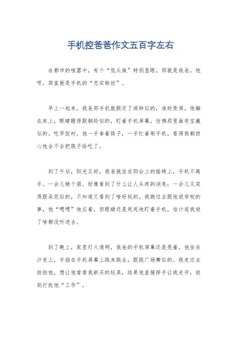 手机控爸爸作文五百字左右