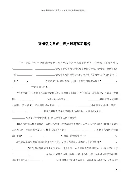 2019年高考语文重点古诗文默写练习集锦(含答案)