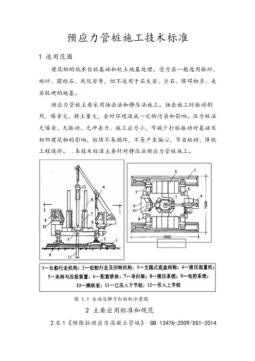 预应力管桩施工工艺设计标准