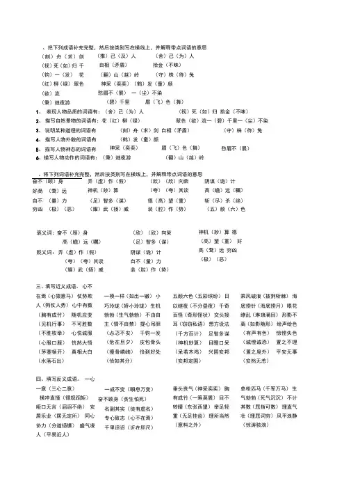 (完整版)小升初语文总复习：成语专项训练(答案)
