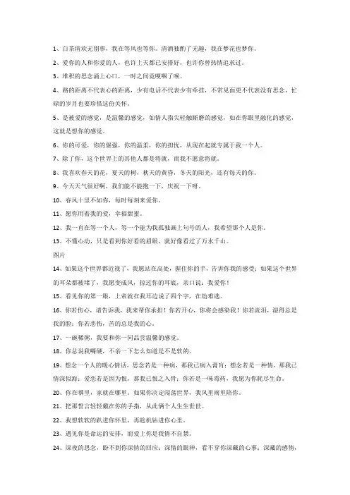 想念一个人的暖心情话,一句话表达我很想你