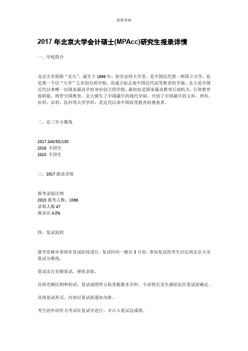 2017年北京大学会计硕士