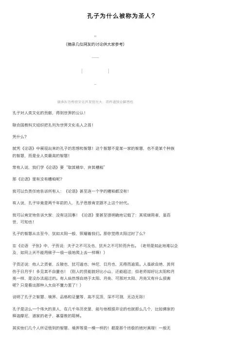 孔子为什么被称为圣人？
