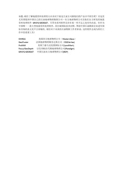地震勘探软件