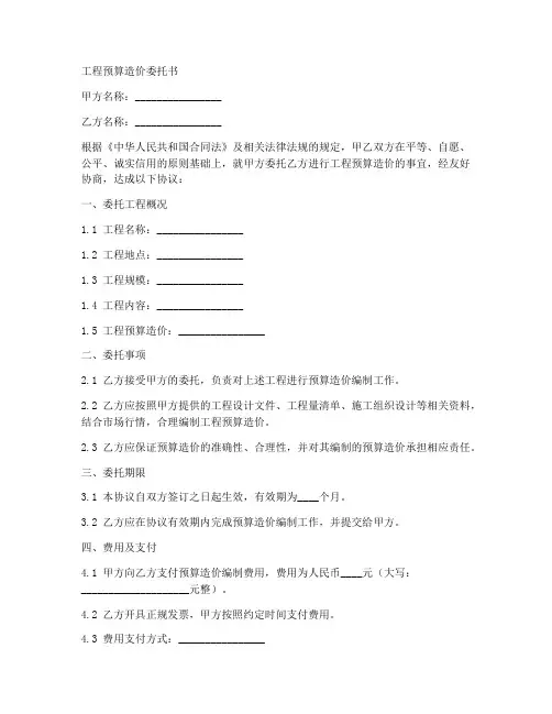 工程预算造价委托书范本