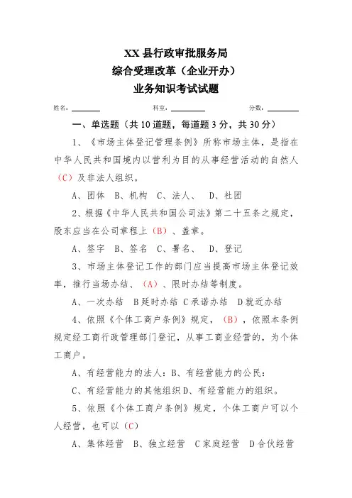 企业开办业务专题考试