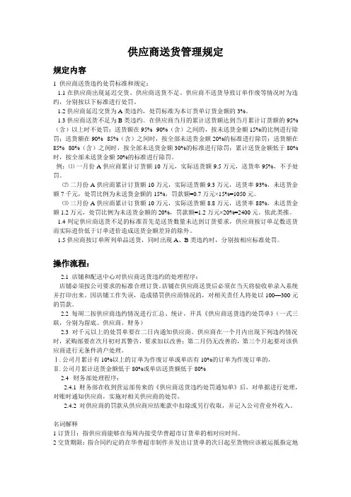 (完整版)供应商送货管理规定