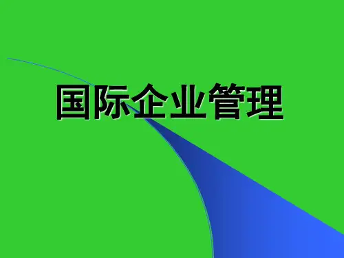 国际企业管理精品完整版课件149页