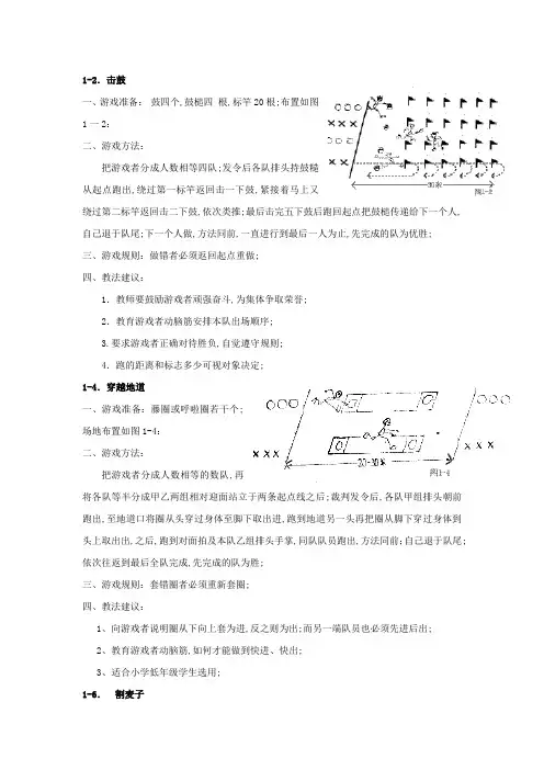 一二年级体育游戏