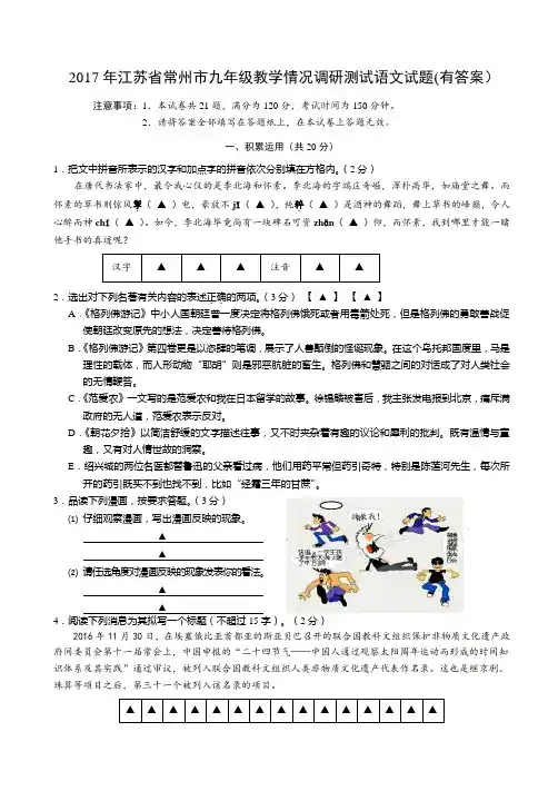 2017年江苏省常州市九年级教学情况调研测试语文试题(有答案)