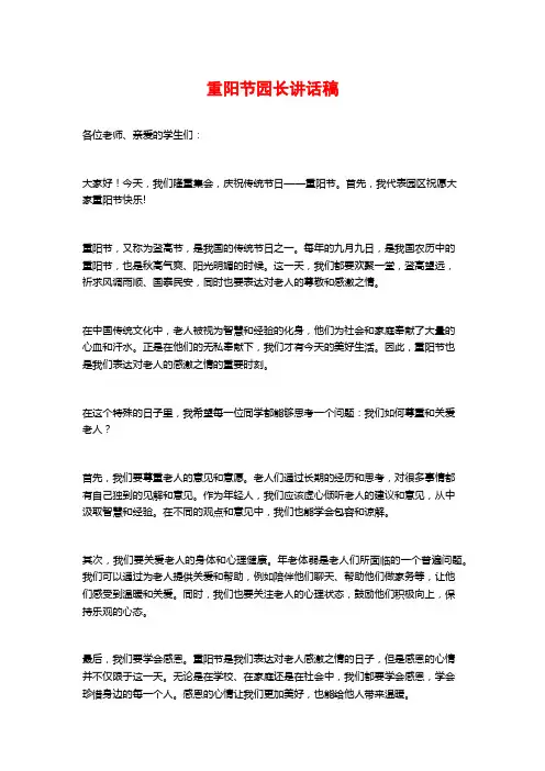 重阳节园长讲话稿