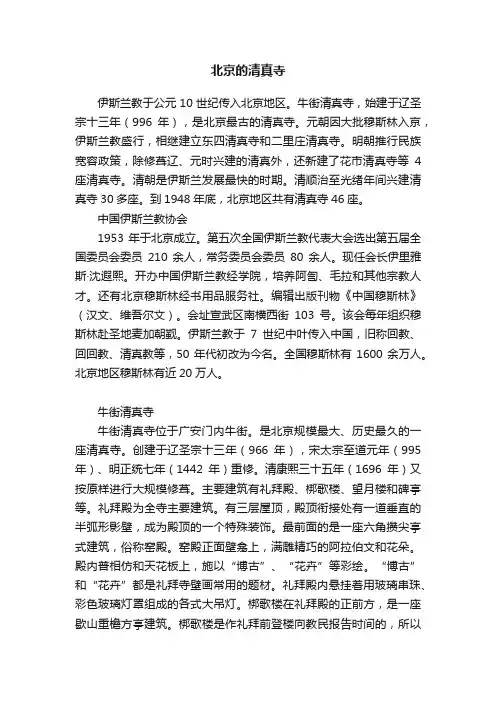 北京的清真寺