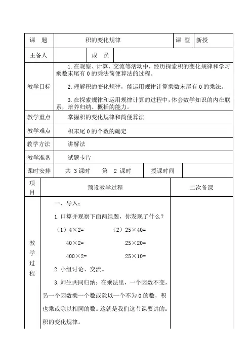 冀教版四年级数学下册《3—1—2乘法第2课时积的变化规律》教案
