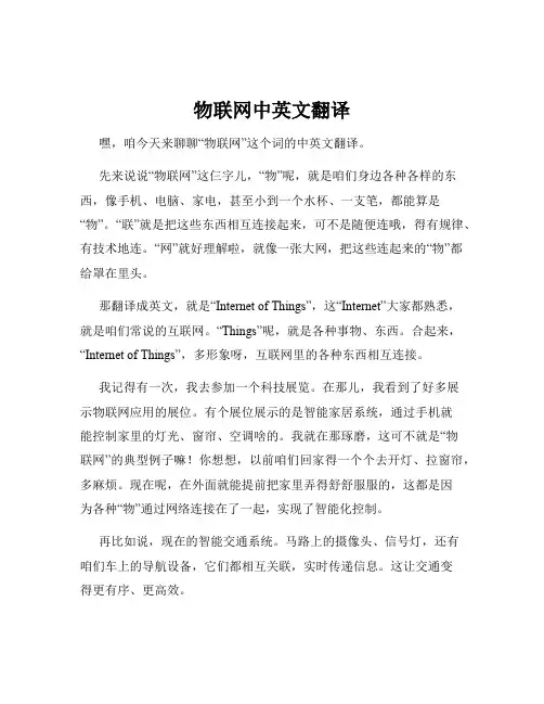 物联网中英文翻译