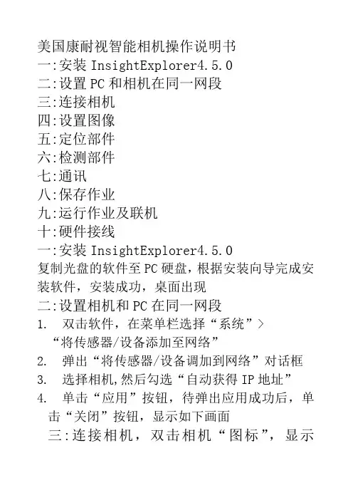 美国康耐视智能相机操作说明书