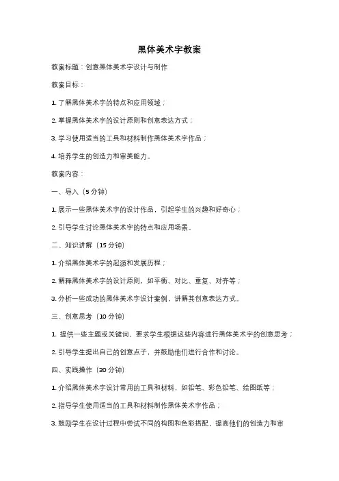 黑体美术字教案