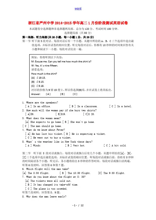 浙江省严州中学2014-2015学年高二英语1月份阶段测试试卷