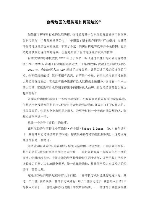 台湾地区的经济是如何发达的