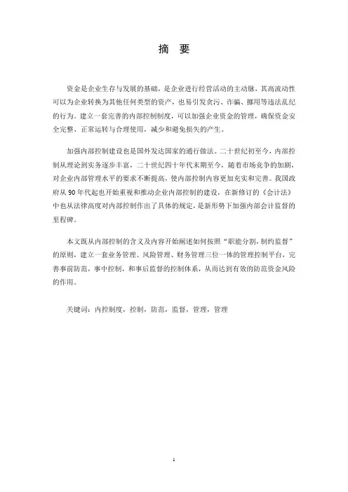 建立完善的内控制度
