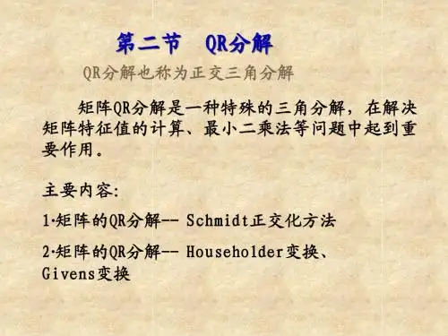第三、四节矩阵满秩谱分解