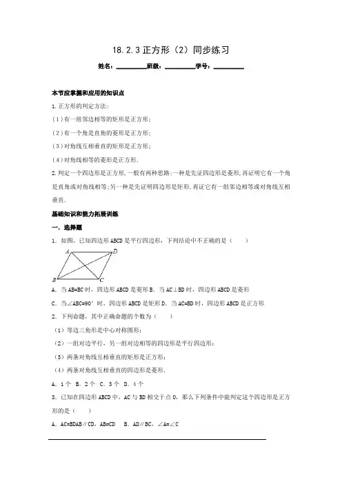 2020届人教版八年级数学下册 18.2.3 正方形(2)同步练习(含解析)
