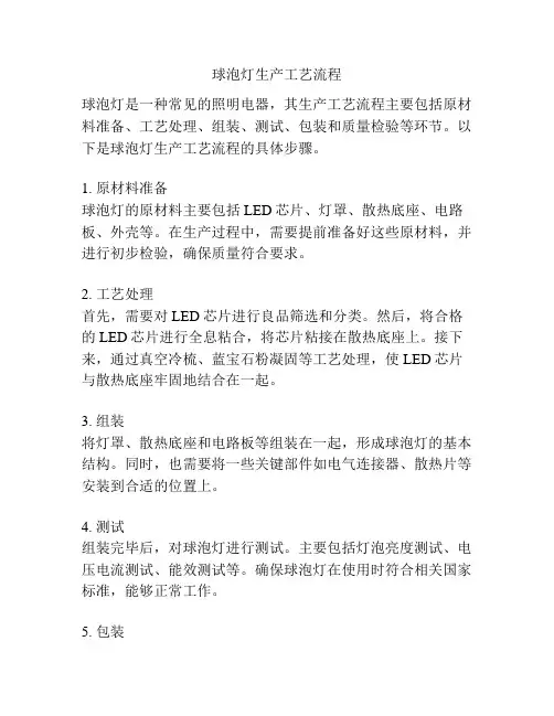 球泡灯生产工艺流程