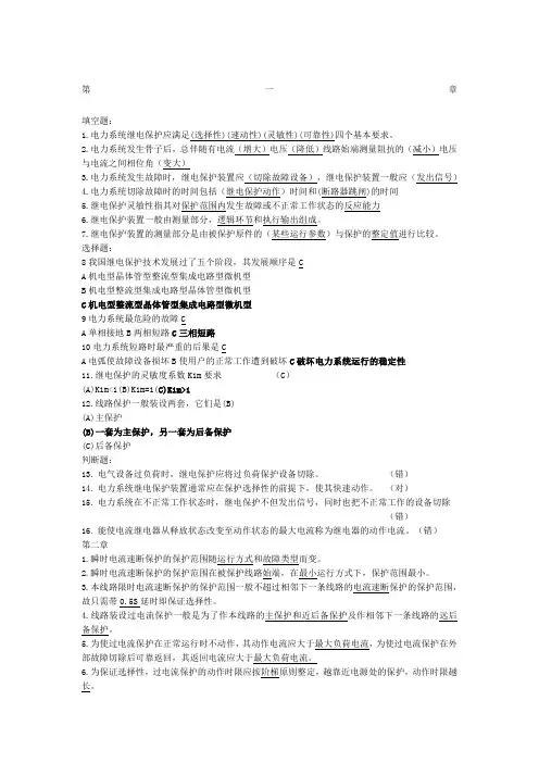 电力系统继电保护原理课后答案