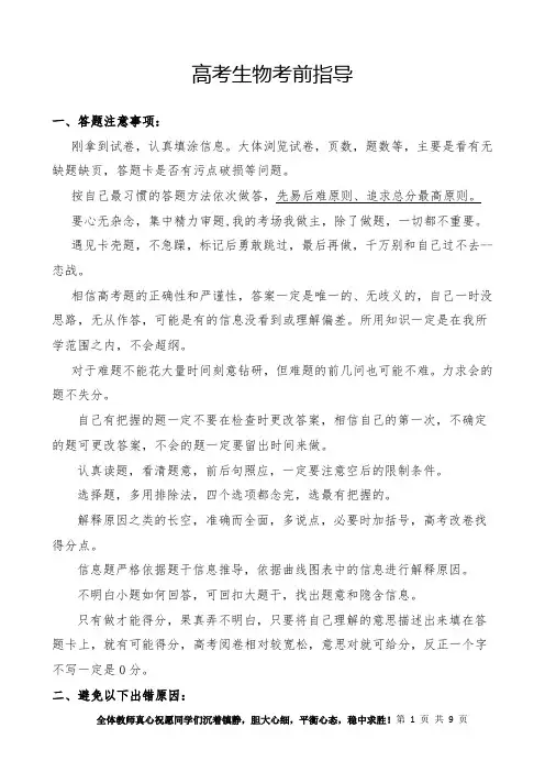 高考生物考前指导