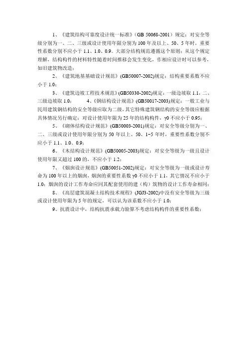 结构重要性系数《规范要求》