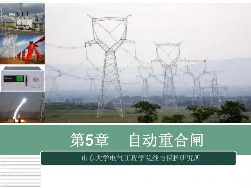 自动重合闸