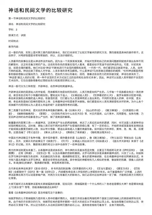 神话和民间文学的比较研究